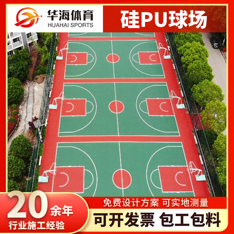 乐山市半预制跑道硅PU篮球场 - 排名
