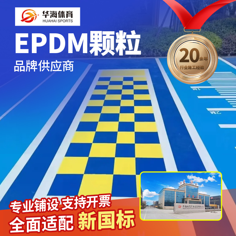 乐山市塑胶跑道半预制卷材 - 一站式服务
