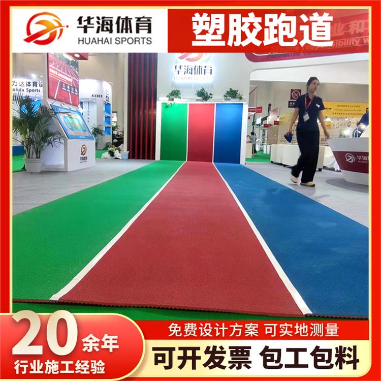 乐山市预制型跑道半预制橡胶跑道 - 一站式服务